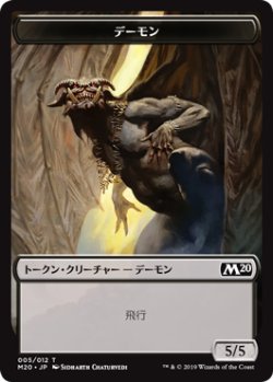 画像1: デーモン トークン/Demon Token (M20)