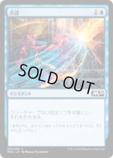 否認/Negate (M20)《Foil》