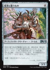 見本に倣うもの/Pattern Matcher (M20)《Foil》