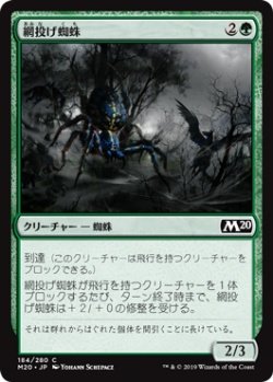 画像1: 網投げ蜘蛛/Netcaster Spider (M20)《Foil》