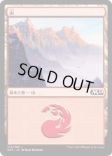 山/Mountain 【Ver.2】 (M20)