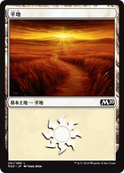 画像1: 平地/Plains 【Ver.1】 (M20)《Foil》