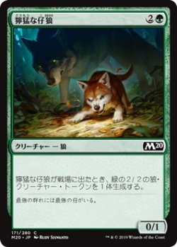 画像1: 獰猛な仔狼/Ferocious Pup (M20)《Foil》