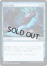 霊気の疾風/Aether Gust (M20)《Foil》