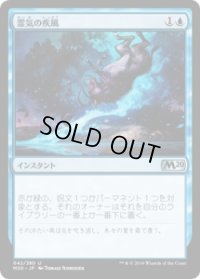 霊気の疾風/Aether Gust (M20)《Foil》