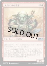 ゴブリンの首謀者/Goblin Ringleader (M20)《Foil》