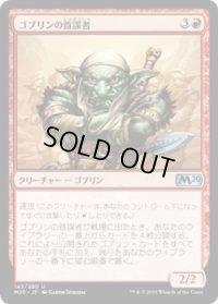 ゴブリンの首謀者/Goblin Ringleader (M20)《Foil》