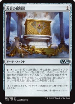 画像1: 占者の保管箱/Diviner's Lockbox (M20)《Foil》