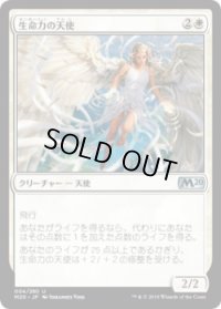 生命力の天使/Angel of Vitality (M20)《Foil》