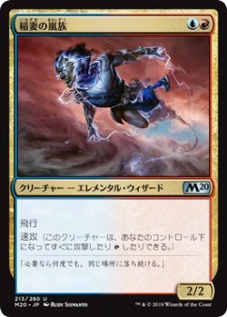 画像1: 稲妻の嵐族/Lightning Stormkin (M20)《Foil》