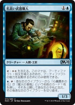 画像1: 名高い武器職人/Renowned Weaponsmith (M20)《Foil》