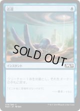 送還/Unsummon (M20)《Foil》