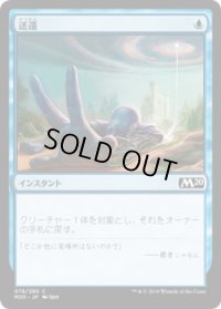 送還/Unsummon (M20)《Foil》