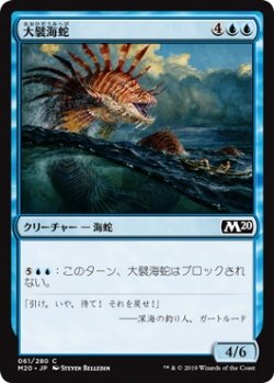 画像1: 大襞海蛇/Frilled Sea Serpent (M20)《Foil》