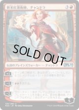 新米紅蓮術師、チャンドラ/Chandra, Novice Pyromancer (M20)《Foil》