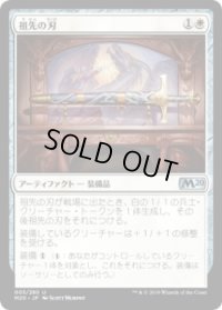 祖先の刃/Ancestral Blade (M20)《Foil》