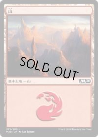 山/Mountain 【Ver.1】 (M20)《Foil》