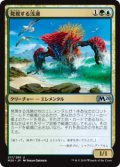 発現する浅瀬/Risen Reef (M20)《Foil》