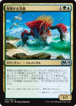 画像1: 発現する浅瀬/Risen Reef (M20)《Foil》