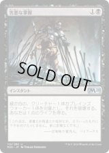 害悪な掌握/Noxious Grasp (M20)《Foil》