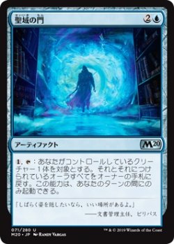 画像1: 聖域の門/Portal of Sanctuary (M20)《Foil》