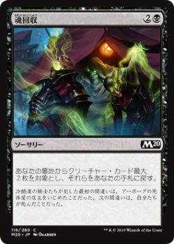 画像1: 魂回収/Soul Salvage (M20)《Foil》