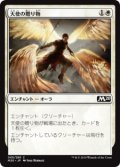 天使の贈り物/Angelic Gift (M20)《Foil》