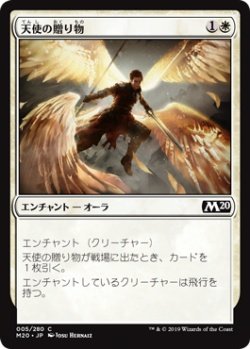画像1: 天使の贈り物/Angelic Gift (M20)《Foil》