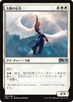 画像1: 太陽の伝令/Herald of the Sun (M20)《Foil》