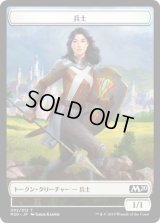 兵士 トークン/Soldier Token (M20)
