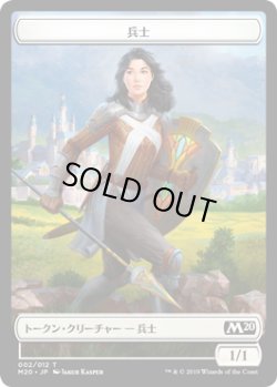 画像1: 兵士 トークン/Soldier Token (M20)