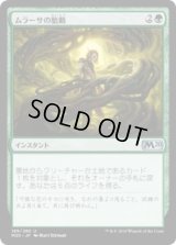 ムラーサの胎動/Pulse of Murasa (M20)《Foil》