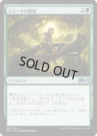 ムラーサの胎動/Pulse of Murasa (M20)《Foil》