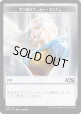 紋章【空の踊り手、ムー・ヤンリン】/Mu Yanling, Sky Dancer Emblem (M20)