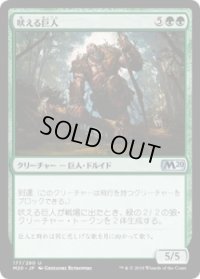 吠える巨人/Howling Giant (M20)《Foil》