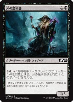 画像1: 牙の魔術師/Sorcerer of the Fang (M20)《Foil》