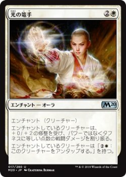 画像1: 光の篭手/Gauntlets of Light (M20)《Foil》