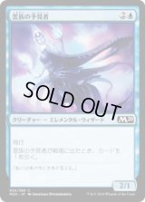 雲族の予見者/Cloudkin Seer (M20)《Foil》