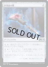 多用途の鍵/Manifold Key (M20)《Foil》