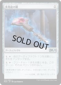多用途の鍵/Manifold Key (M20)《Foil》