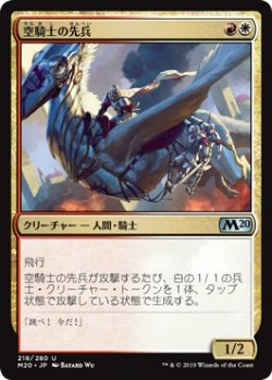 画像1: 空騎士の先兵/Skyknight Vanguard (M20)《Foil》