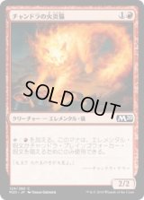 チャンドラの火炎猫/Chandra's Embercat (M20)《Foil》