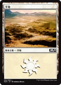 画像1: 平地/Plains 【Ver.4】 (M20)《Foil》