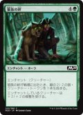 狼族の絆/Wolfkin Bond (M20)《Foil》