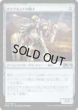 ダイアモンドの騎士/Diamond Knight (M20)《Foil》