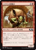 ゴブリンの密輸人/Goblin Smuggler (M20)《Foil》