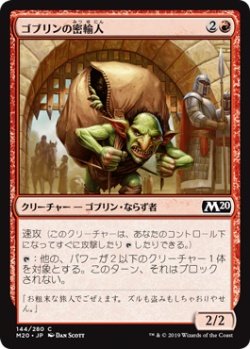 画像1: ゴブリンの密輸人/Goblin Smuggler (M20)《Foil》