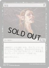 強迫/Duress (M20)《Foil》