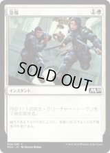 急報/Raise the Alarm (M20)《Foil》