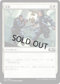 急報/Raise the Alarm (M20)《Foil》